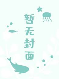 综武:开局发老婆?夫人竟是邀月