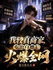 我较真商家，专治白嫖后火爆全网