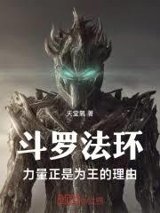 力量，正是我为王的理由！